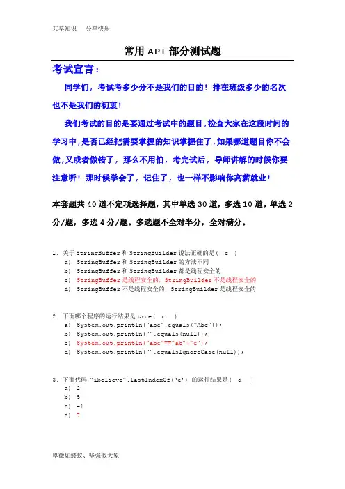 Java常用API知识测试-B卷