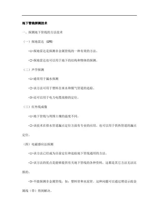 地下管线探测技术【图】