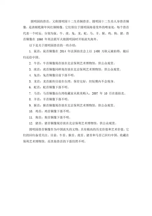 圆明园的兽首介绍