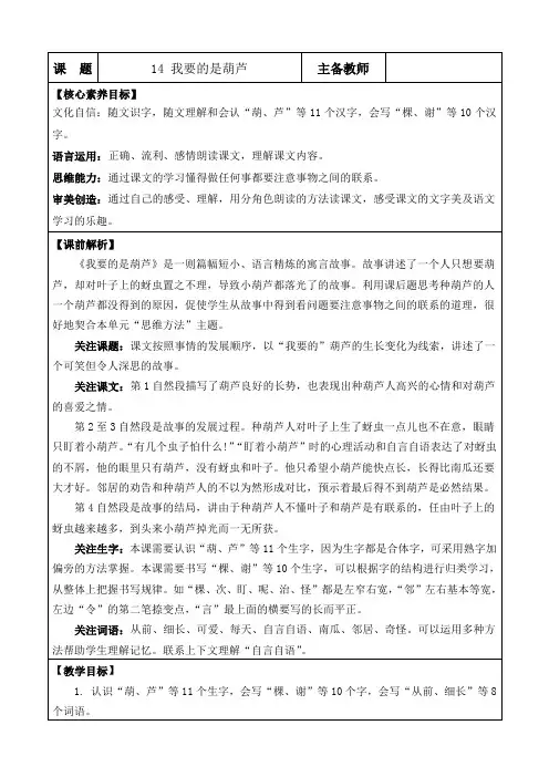 14 我要的是葫芦【教案】小学语文二年级上册