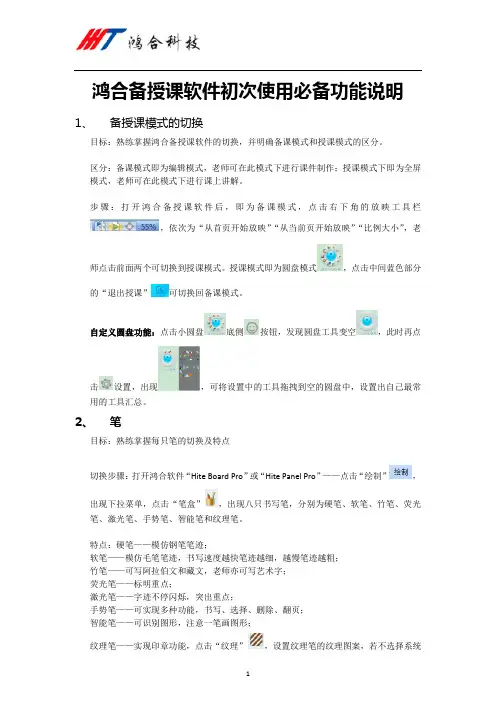 鸿合软件初次使用必备功能说明