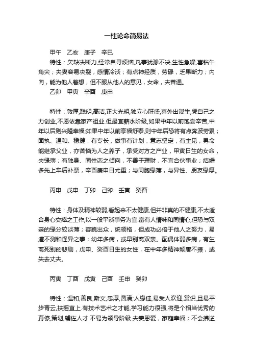 一柱论命简易法
