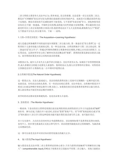 二语习得理论