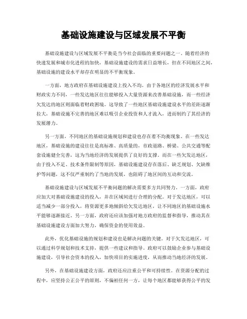 基础设施建设与区域发展不平衡