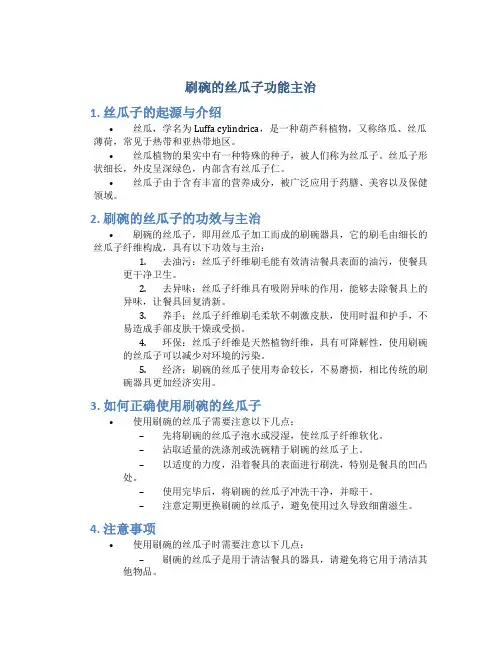 刷碗的丝瓜子功能主治