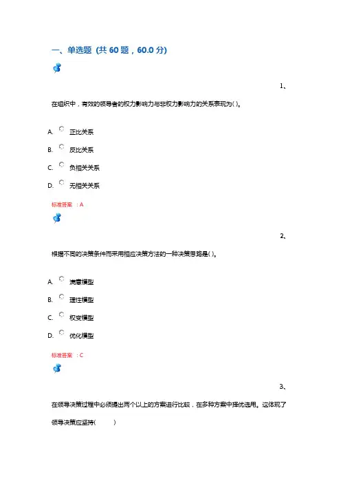组织行为学(电子版)