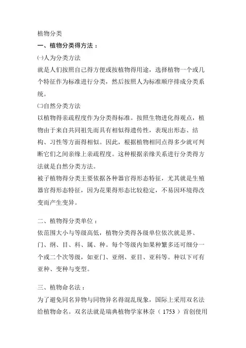 植物分类介绍