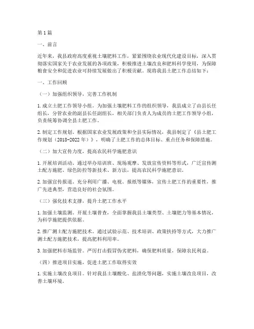 县土肥工作总结报告范文(3篇)