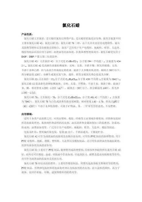 氯化石蜡