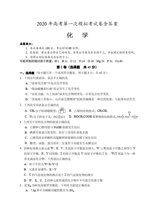 2020年高考第一次模拟考试卷含答案