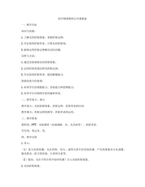 初中物理教师公开课教案