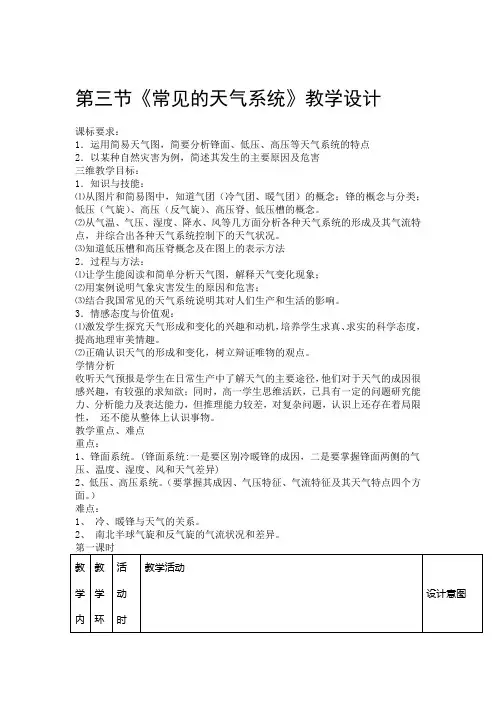常见的天气系统教案分析