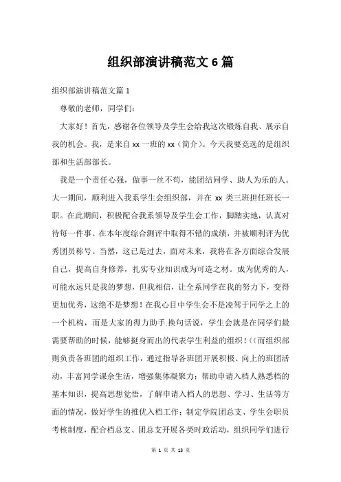 组织部演讲稿范文6篇