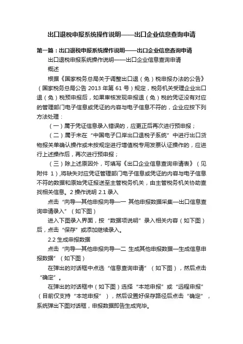 出口退税申报系统操作说明——出口企业信息查询申请