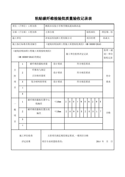 粘贴碳纤维检验批