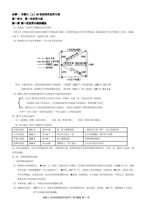 历史选修3《20世纪两次世界大战》