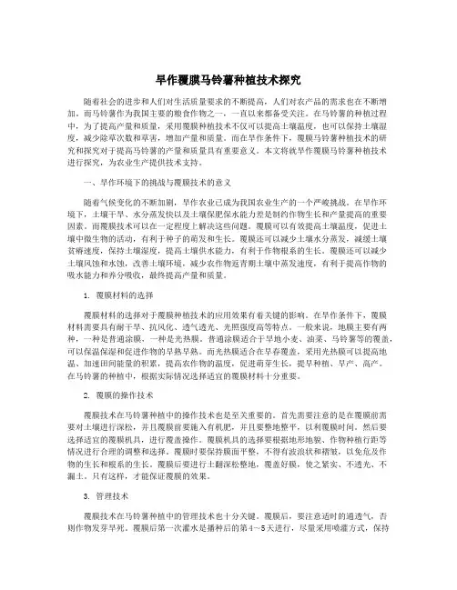 旱作覆膜马铃薯种植技术探究