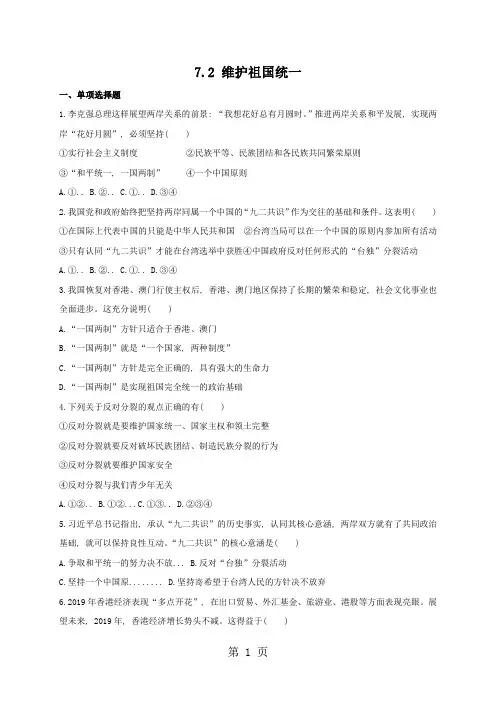 人教版九年级上册道德与法治：7