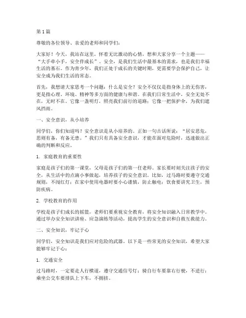 大手牵小手安全演讲稿(3篇)