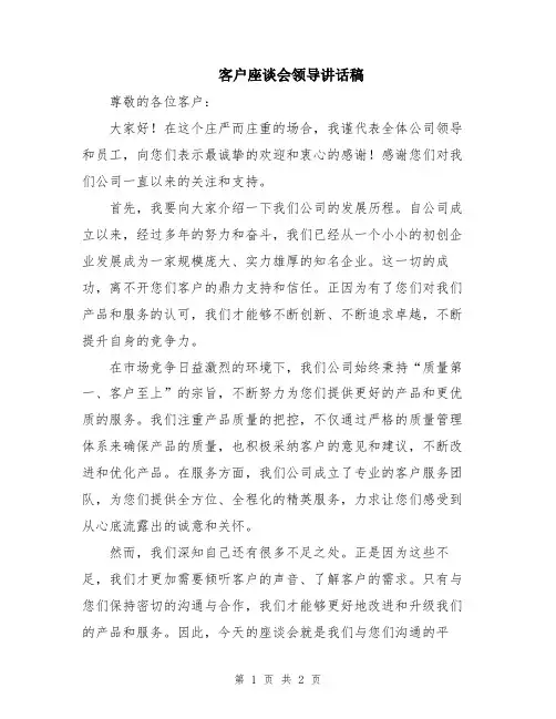 客户座谈会领导讲话稿