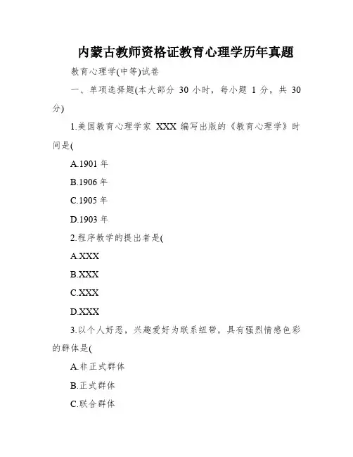 内蒙古教师资格证教育心理学历年真题