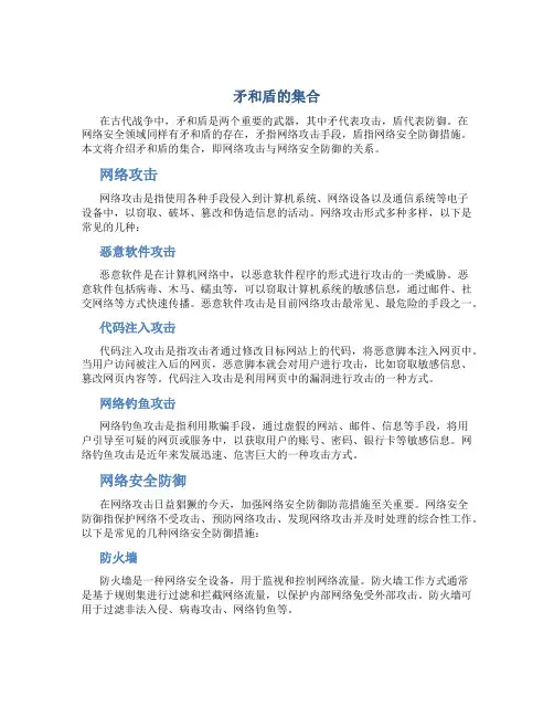矛和盾的集合
