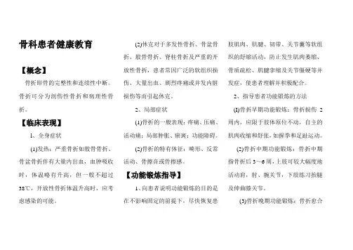 骨科健康指导