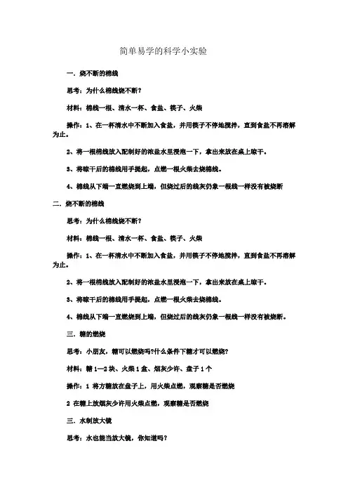 13个简单易学的科学小实验