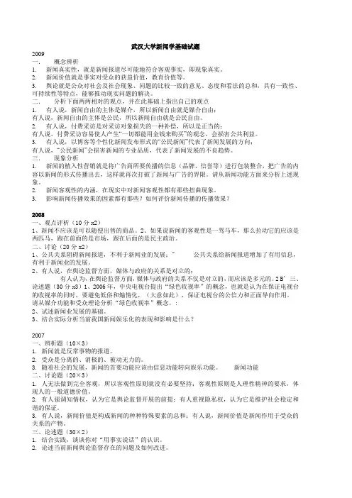 武大新闻学真题02-10的