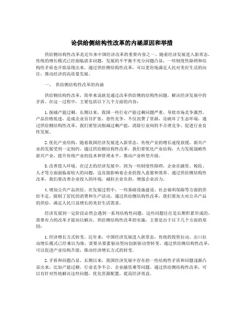论供给侧结构性改革的内涵原因和举措
