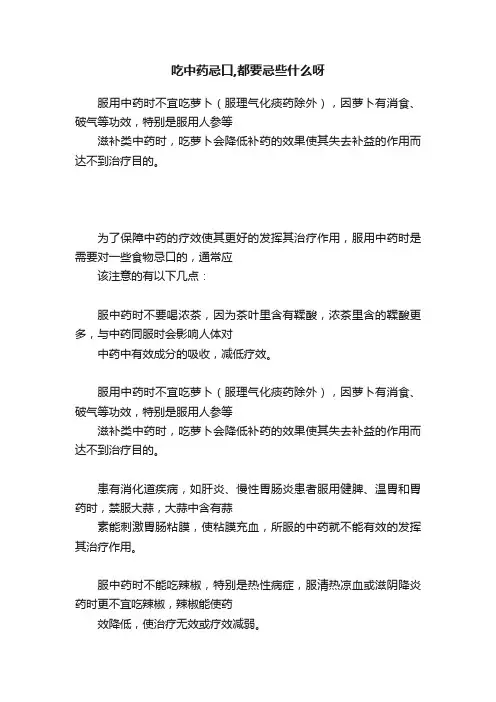 吃中药忌口,都要忌些什么呀