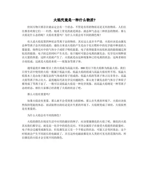 火焰究竟是一种什么物质
