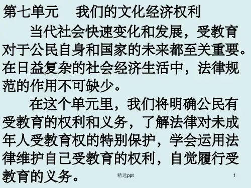 《维护受教育权》PPT课件
