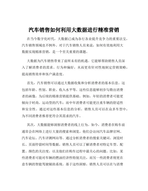 汽车销售如何利用大数据进行精准营销