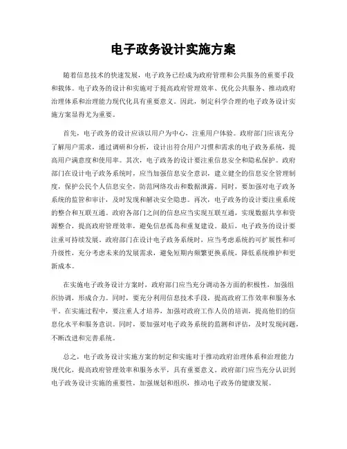 电子政务设计实施方案