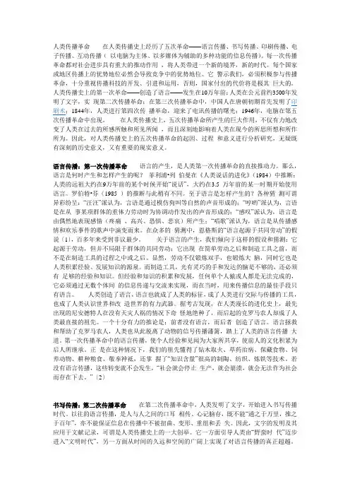 传媒的五次革命