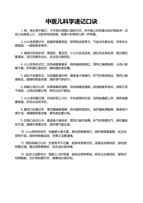 中医儿科学速记口诀