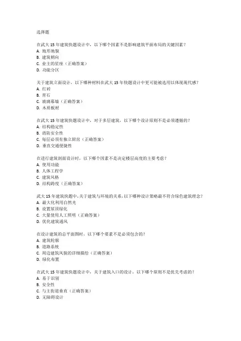 武大15年建筑快题