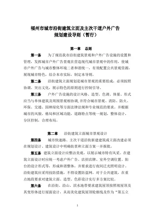 福州市城市沿街建筑立面及主次干道户外广告规划建设导则