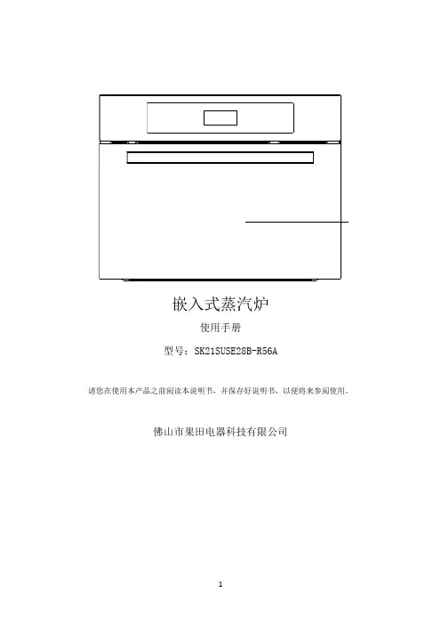 蒸汽+烧烤56A 果田