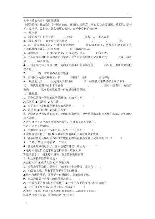 初中《爱的教育》阅读及答案