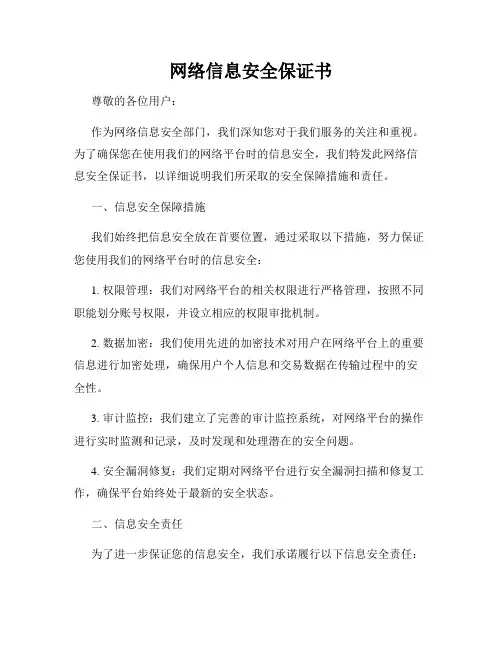 网络信息安全保证书