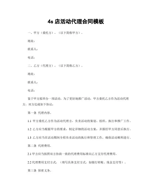 4s店活动代理合同模板