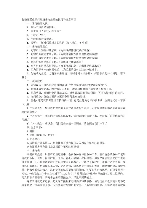 关于现场来电接听的技巧和注意事项