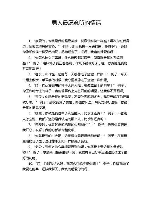 男人最愿意听的情话