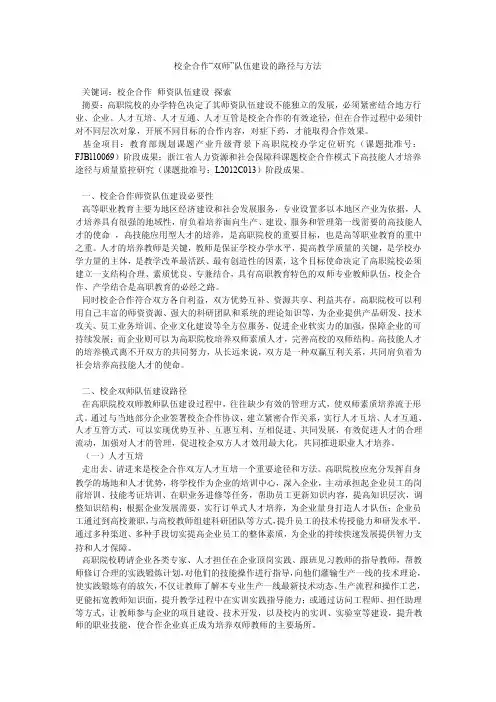 校企合作“双师”队伍建设的路径与方法