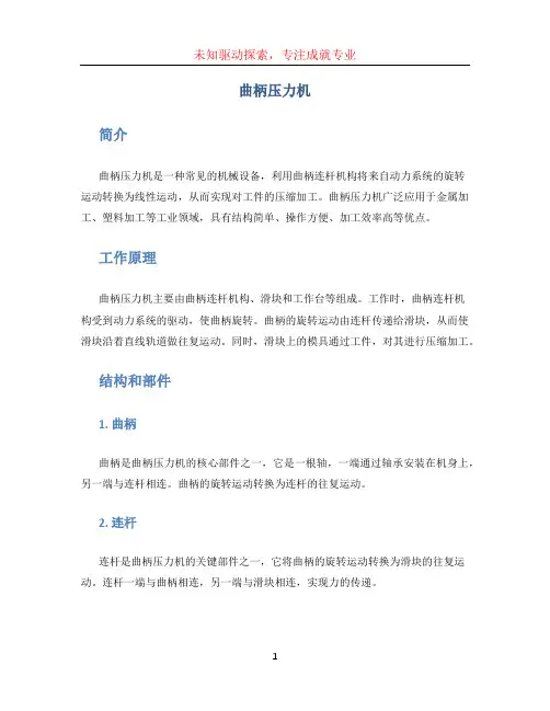 曲柄压力机
