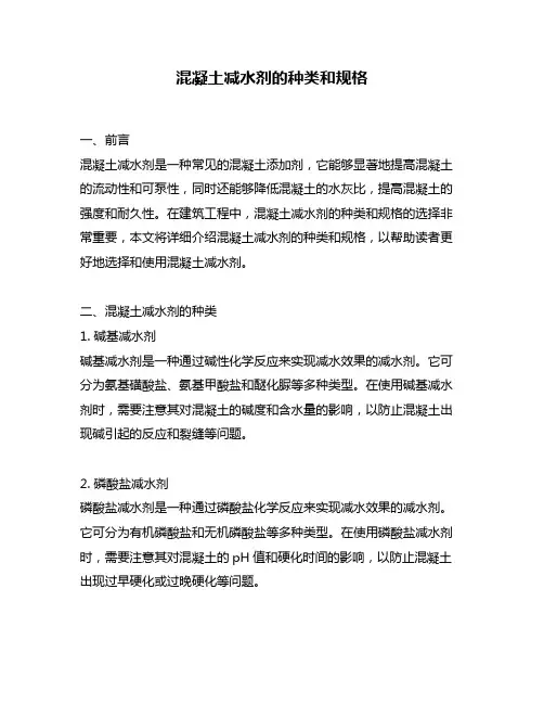 混凝土减水剂的种类和规格