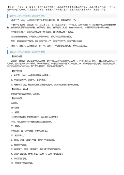 小学二年级语文《云房子》原文、教案及教学反思