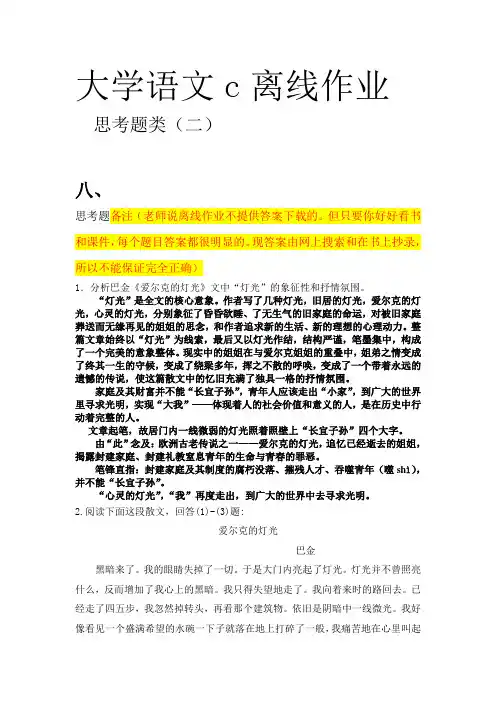 浙大远程大学语文(C)作业